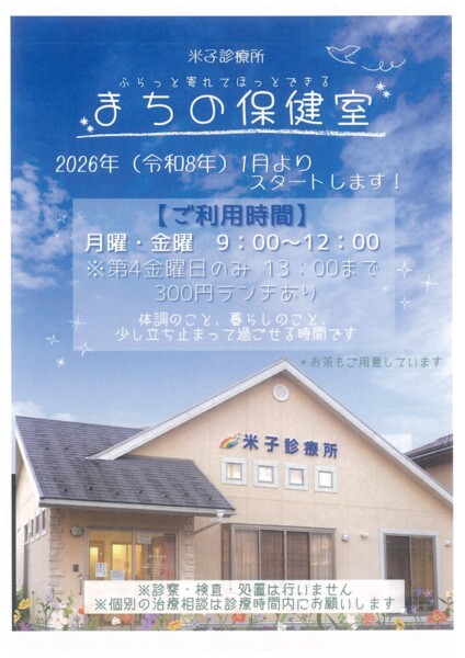 月曜、金曜の9:00~12:00です