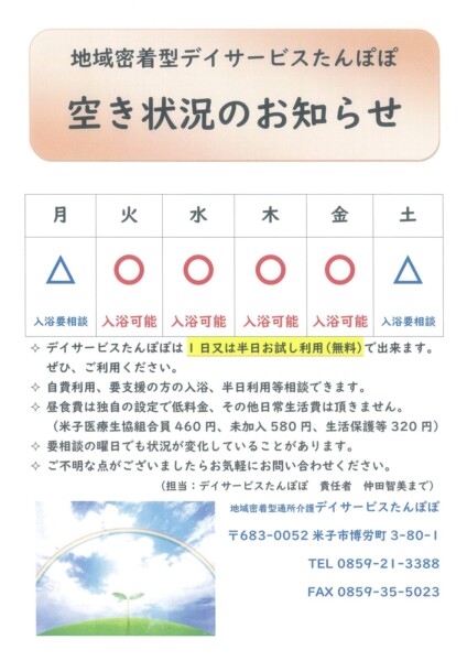 お気軽にお問い合わせください！